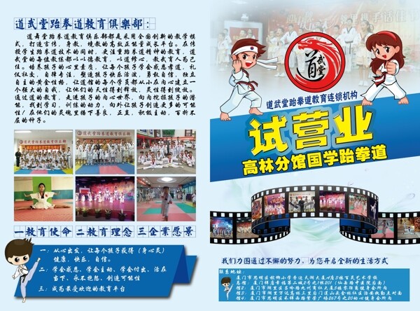 海報(bào)宣傳跆拳道試營(yíng)業(yè)