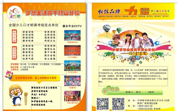 教育宣傳單