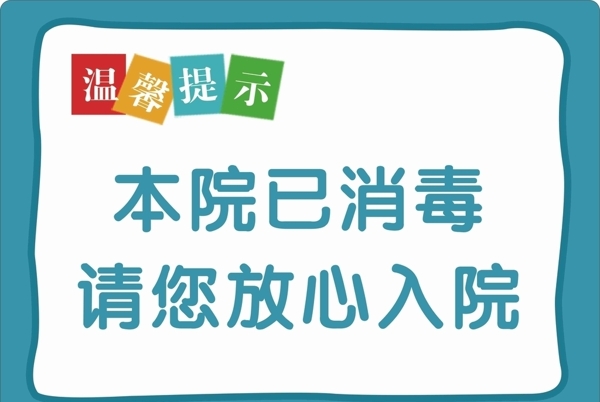 溫馨提示