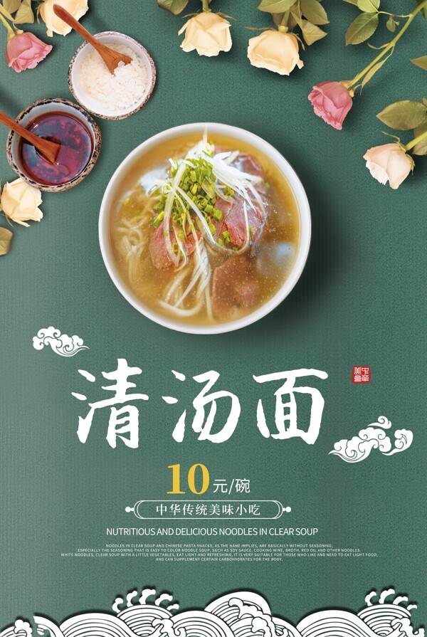 美食海報