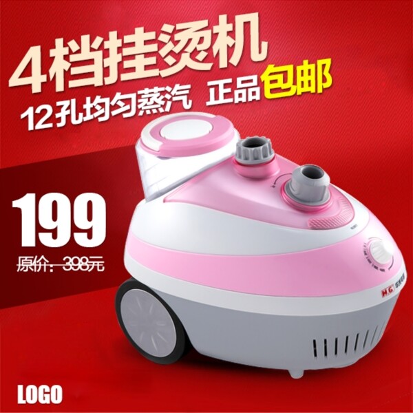 淘寶掛燙機(jī)主圖設(shè)計