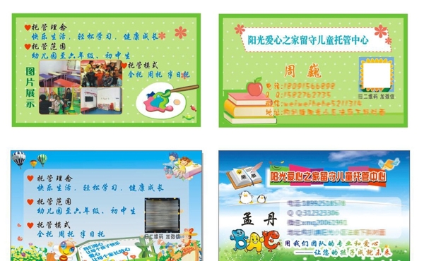 教育托管學(xué)習(xí)名片卡通