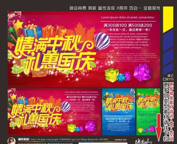中秋國(guó)慶