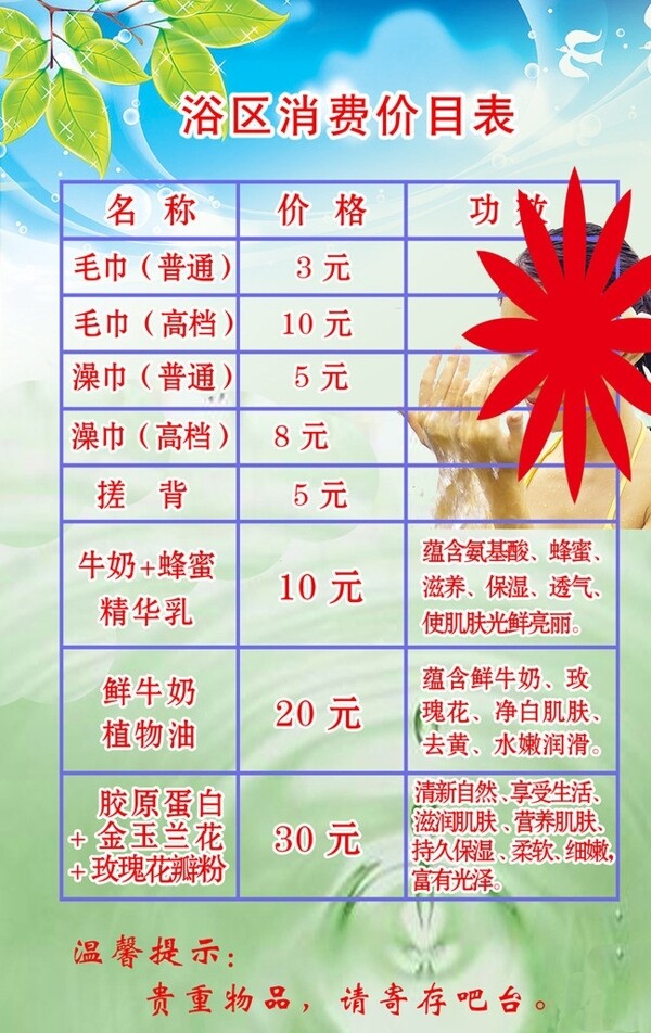 浴區(qū)消費(fèi)價(jià)目表圖片