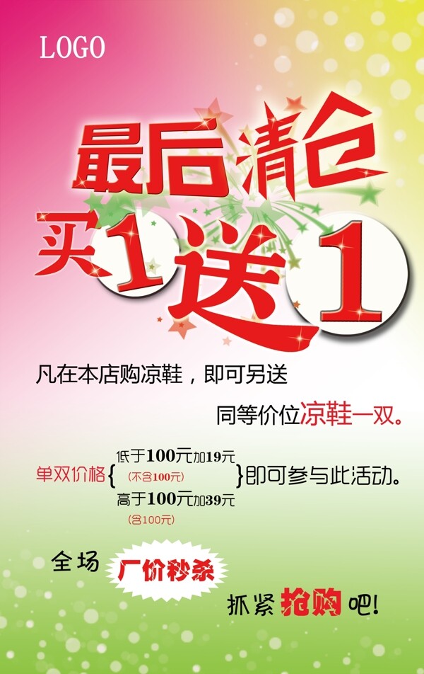 最后清倉(cāng)圖片