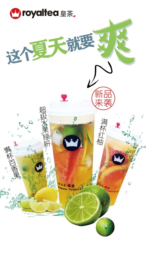 夏日飲品