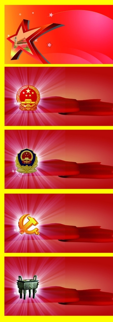 黨建圖片