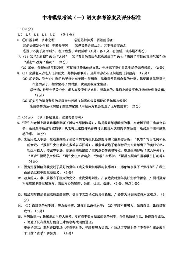 語文蘇教版九年級模擬考試語文試卷