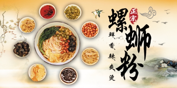 螺螄粉banner