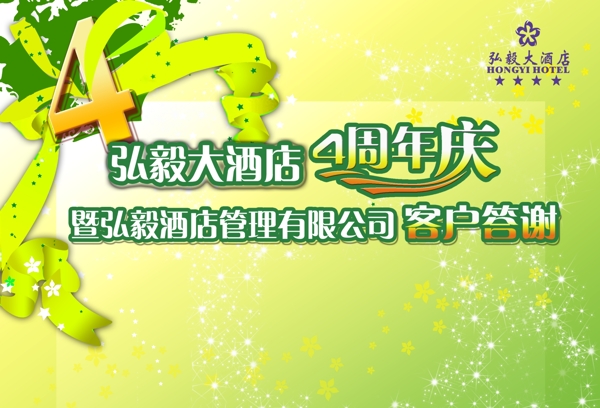 周年慶