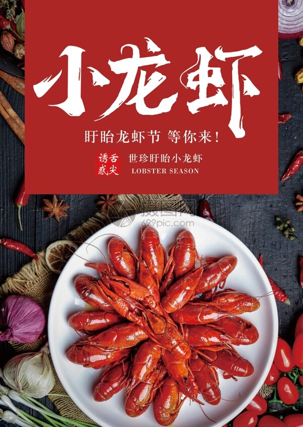 小龍蝦