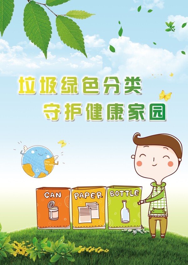 愛護(hù)環(huán)境