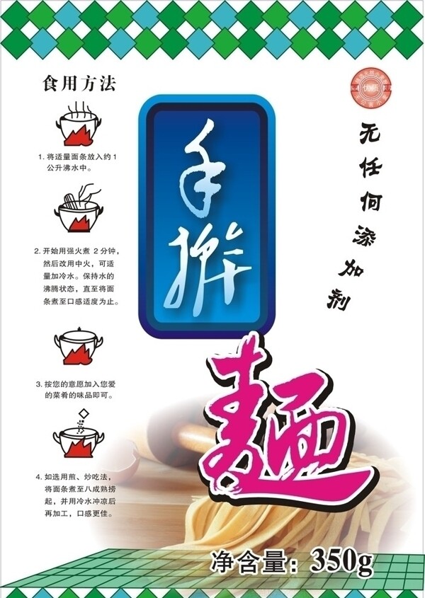 手搟面圖片