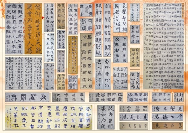 書(shū)法