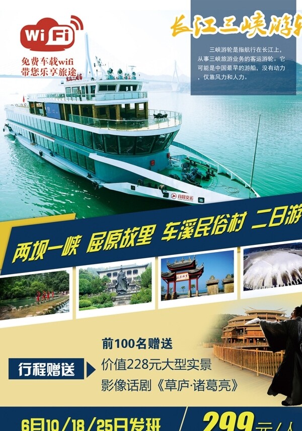 长江三峡宣传页