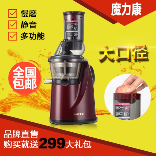 主圖榨汁機