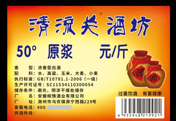 酒瓶貼酒坊不干膠