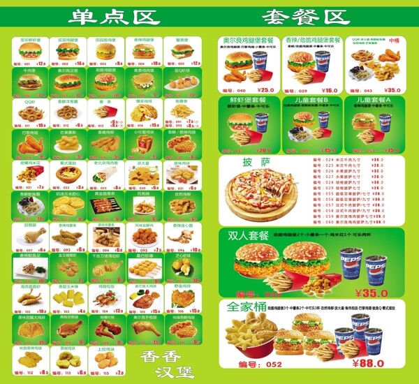 漢堡菜單