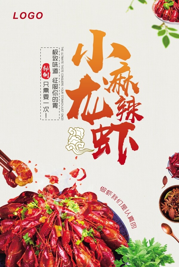 龍蝦海報(bào)