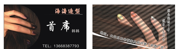 理發(fā)師名片