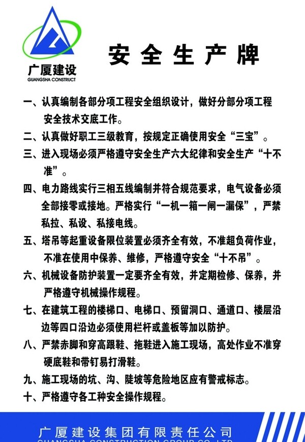 安全生產(chǎn)牌圖片