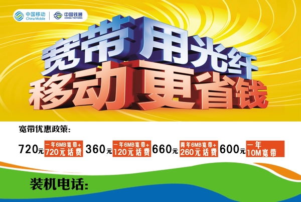 移動寬帶宣傳單圖片