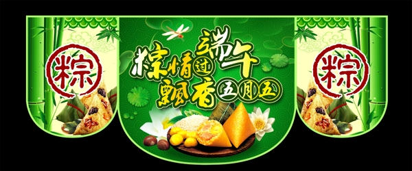 端午節(jié)商場(chǎng)吊旗