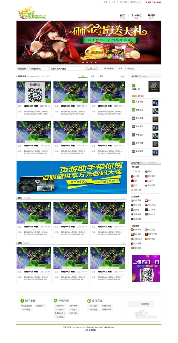 游戲網(wǎng)站首頁