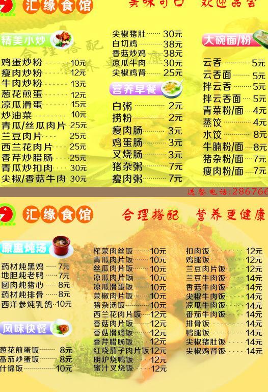 食館菜單圖片