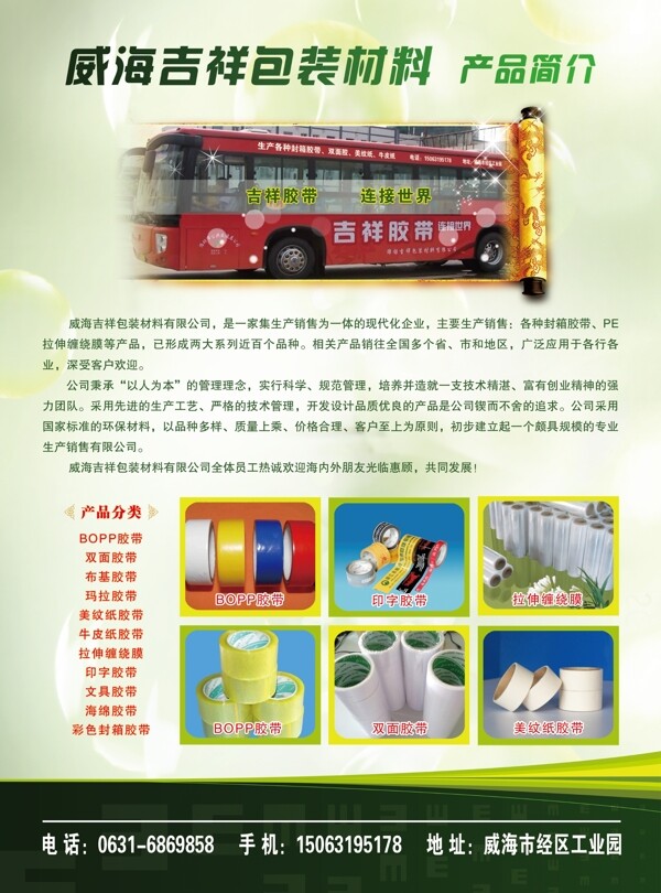 吉祥宣傳頁圖片