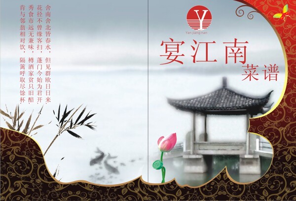 宴江南菜譜封面模板矢量素材