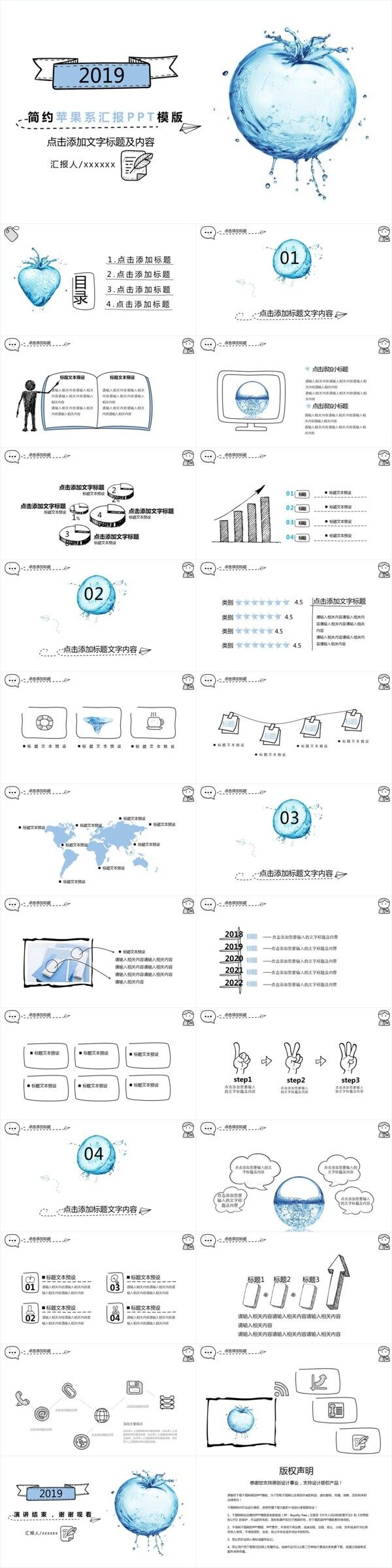 簡約通用PPT模板