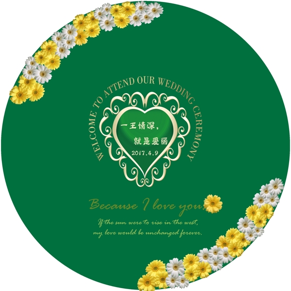 绿色森系婚礼小雏菊新人logo