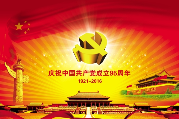 建黨節(jié)
