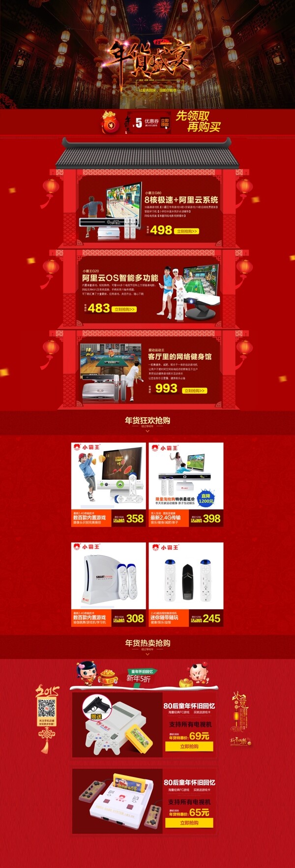 年貨搶購