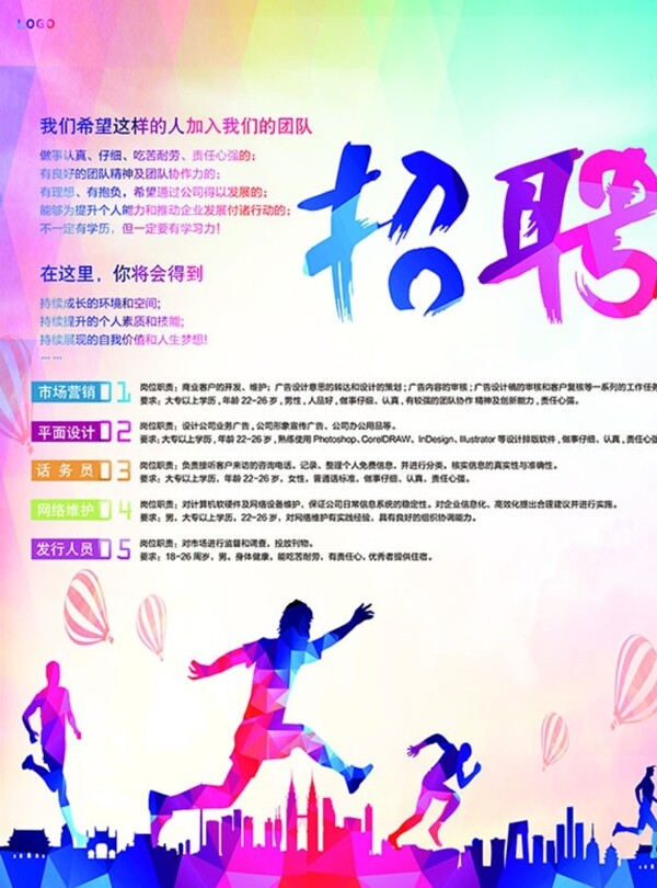 招聘海報圖片