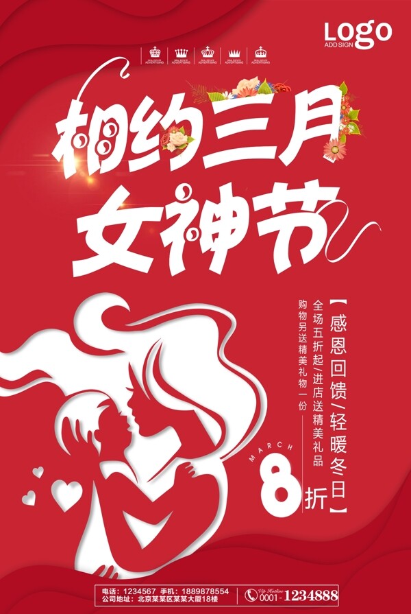 红色大气相约三月女生节宣传海报