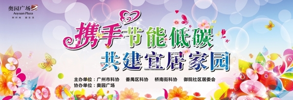 晚會(huì)背景節(jié)能攜手