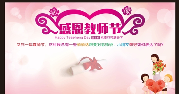 教師節(jié)留言板