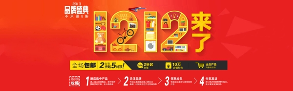 淘寶雙12來了海報圖片