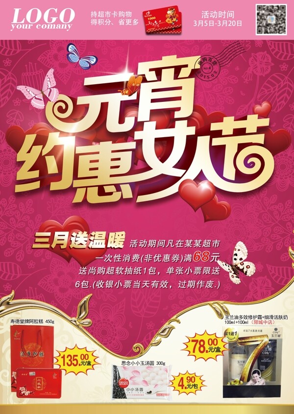 婦女節(jié)