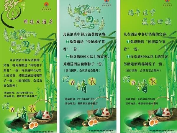 端午節(jié)易拉寶圖片