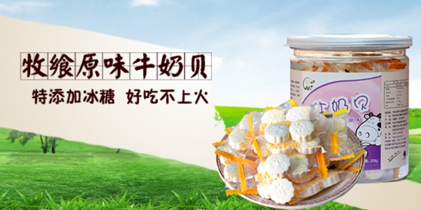 奶制品手機(jī)端焦點(diǎn)圖