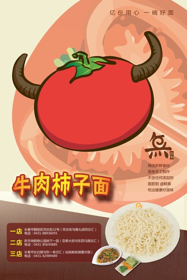 柿子牛肉面