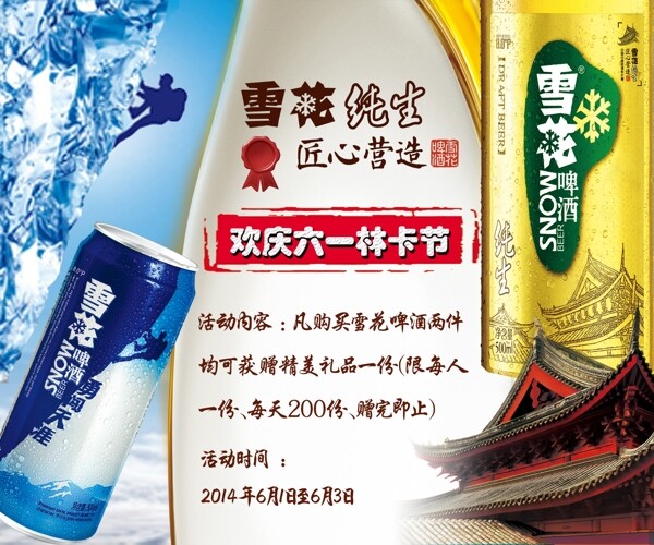 雪花活動(dòng)海報(bào)圖片
