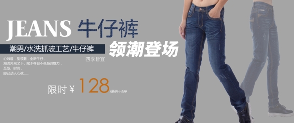 時尚潮流牛仔褲