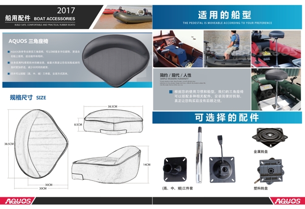船用座椅宣傳頁