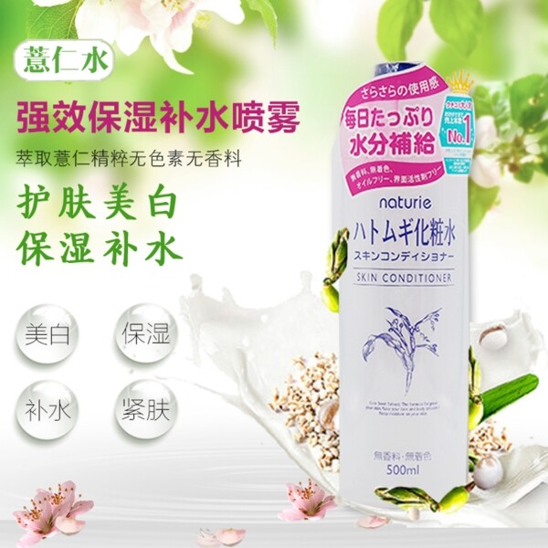 護(hù)膚水
