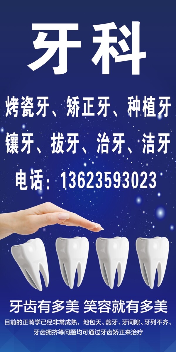 牙科