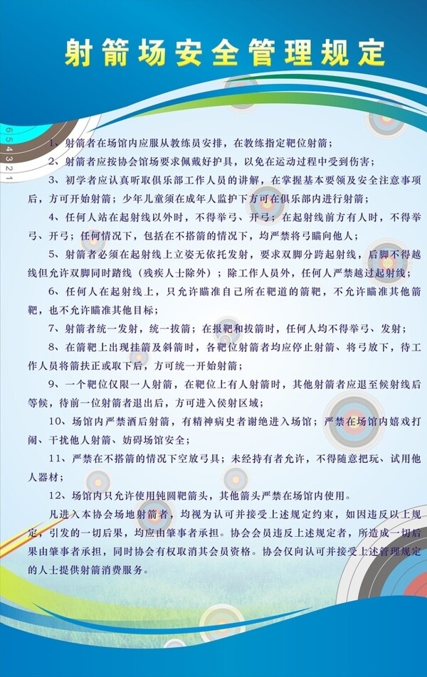 射箭協(xié)會圖片